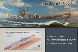 ベリーファイア 1/700 アメリカ海軍 戦艦ルイジアナ（通常版） ディティールアップセット プラモデル 未組立 モンタナ アイオワ