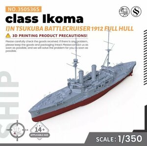 SSMODEL 1/350 日本海軍 筑波級 巡洋戦艦 生駒 3Dプリントキット レジン 未組立 プラモデル