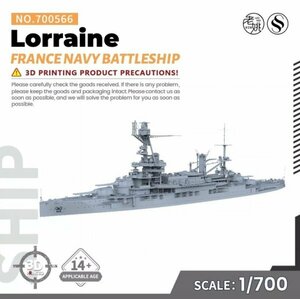 SSMODEL 1/700 フランス海軍 プロバンス級 戦艦ロレーヌ 3Dプリントキット レジン 未組立 プラモデル