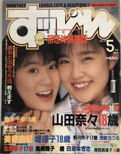 すっぴん　1988年5月 No.22