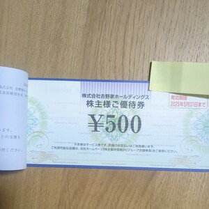 吉野家 株主優待券 1冊 5,000円分 ★送料込★