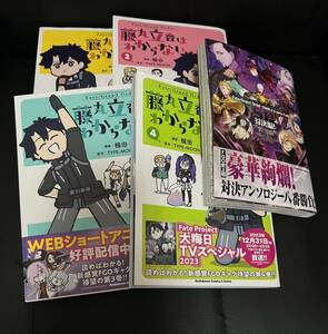 Fate/Grand Order FGO 藤丸立香はわからない 1~4巻 コミックアラカルト PLUS! SP 対決編！ 5冊セット 槌田 TYPE-MOON