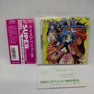 【1円スタート】帯付き 美品 クイズアベニューⅢ クイズアベニュー PCエンジン