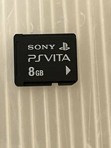 ★動作良好　PlayStation Vita メモリーカード SONY　8GB 送料無料★