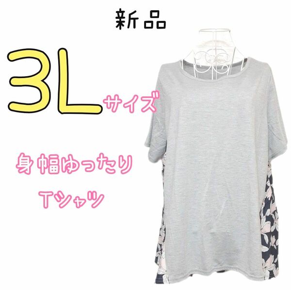 新品 レディース 大きいサイズ ゆったり 体型カバー 半袖 Tシャツ 3L