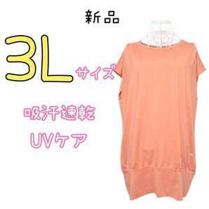 新品 レディース 大きいサイズ ゆったり 丈長め UVケア スポーツウエア Tシャツ 3L