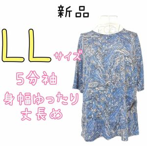 新品 レディース ゆったり おおきめ 5分袖 丈長め LL