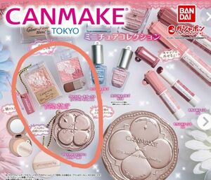 キャンメイク　ミニチュアコレクション　三点　ガチャ　CANMAKE