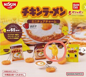 チキンラーメン　ミニチュアチャーム　レア　ガチャ　　