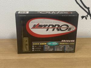 SANVIPPRO　サンビップ・プロⅡ ES-1 リモコンエンジンスターター　長期保管品