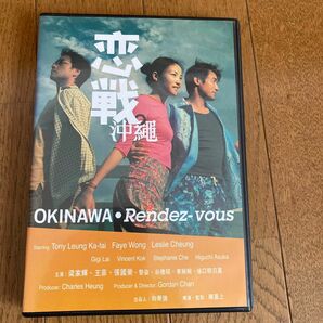 恋戦。 OKINAWA Rendez-vous (原題: 戀戰沖繩）[DVD]