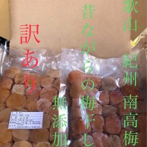 【訳あり商品】紀州南高梅 梅干し 白干し 大傷物