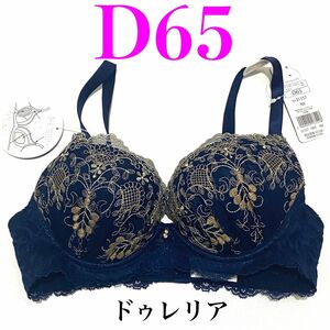 定価2530円 D65 【ガルニエ】 ドゥレリア ブラジャー NV