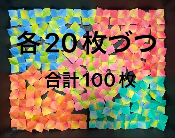 折り紙　《紫陽花★5色20枚づつ★合計100枚》