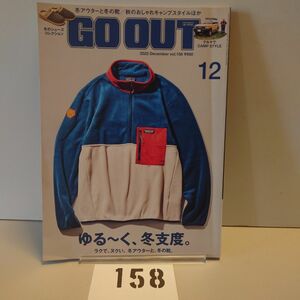 158 GO OUT アウトドアスタイルゴーアウト2022年12月号 Dec