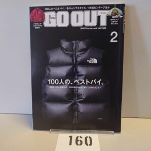 160 GO OUT アウトドアスタイルゴーアウト2023年2月号 Feb