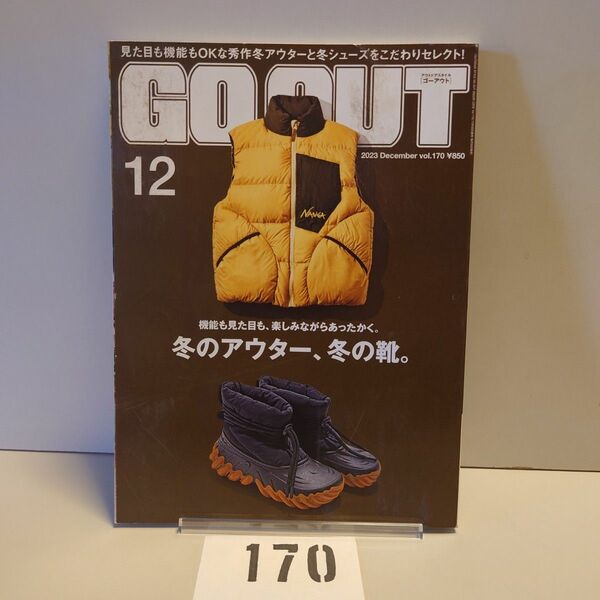 170 GO OUT アウトドアスタイルゴーアウト2023年12月号 Dec