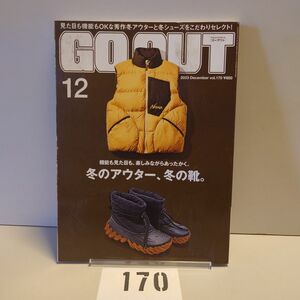 170 GO OUT アウトドアスタイルゴーアウト2023年12月号 Dec