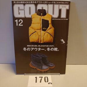 170。 GO OUT アウトドアスタイルゴーアウト2023年12月号 Dec