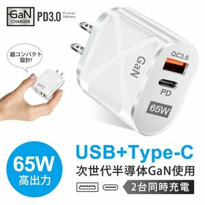 ACアダプター USB 急速 充電器 65W type-C タイプC コンセント 2ポート 同時充電 