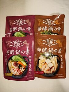 発酵鍋の素①　生姜豆乳・胡麻みそ担々