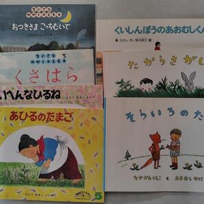 こどものともたいへんなひるね他 7冊セット福音館書店