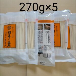 稲庭うどん佐藤養助270g×5