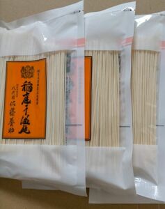 稲庭うどん佐藤養助270g×3