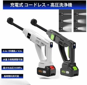 100円スタート高圧洗浄機 コードレス 洗車 本体 軽量 5MPA最大吐出圧力 水噴射量5.2L/min 48V 230W 自吸式 ポータブル 大容量バッテリー