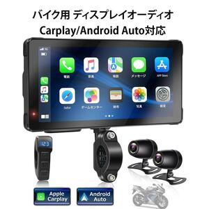 バイク ドライブレコーダー Carplay/Android Auto対応 スマートモニター 前後カメラ バイクナビー自動輝度調整 専用アプリ1080P