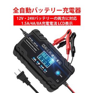 12V24V for battery charger battery charger Pal s charger full automation battery charger tolikru charge restoration charger 1.5A/4A/8A charge 