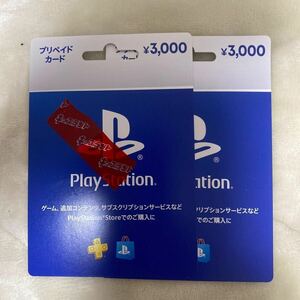 6000円分プレイステーションストアカード 3000円2枚 、新品未使用　、コード通知