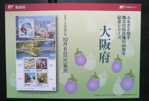  local government law . line 60 anniversary Osaka (metropolitan area) stamp leaflet 