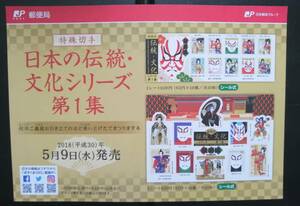  japanese tradition culture series stamp leaflet kabuki 