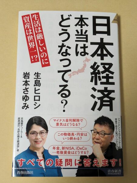 日本経済　本当はどうなってる？