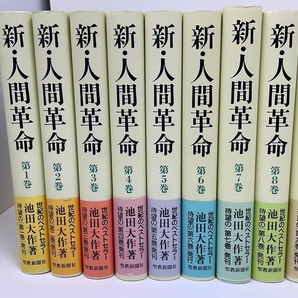 新・人間革命 23冊セット 池田大作 聖教新聞社 創価学会 帯付き22冊 世紀のベストセラーの画像2