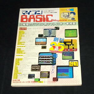 * microcomputer BASIC magazine 1984 year 6 month number beige maga microcomputer Basic magazine radio wave newspaper company 