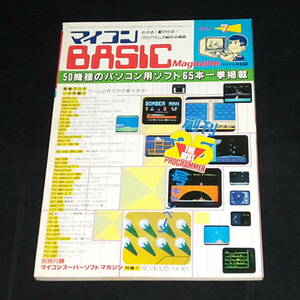 * microcomputer BASIC журнал 1984 год 7 месяц номер беж maga microcomputer Basic журнал радиоволны газета фирма 