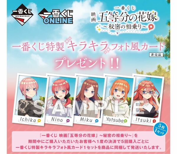 ◆五等分の花嫁　一番くじ　購入特典カード　キラキラフォト風カード