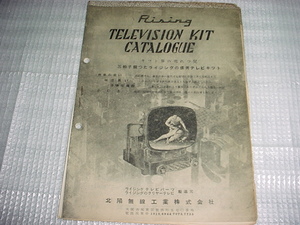  north . wireless industry Television kit catalog 