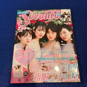 SEVENTEEN◆2017年7月号◆永野芽郁◆横田真悠◆TWICE◆水着◆三吉彩花◆広瀬すず◆マーシュ彩