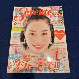 Seventeen◆2017年6月号◆広瀬すず◆横田真悠◆永野芽郁◆大友花恋◆マーシュ彩◆水着◆中条あやみ◆ファッション