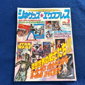 シネグッズ◆エクスプレス◆VOL.3◆空想世界の戦士たち!!◆スーパーマン◆バットマン◆バーバレラ◆ジャッキーチェン◆ジョニーデップ