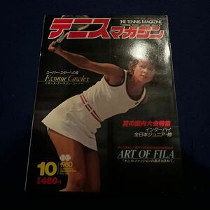  tennis magazine *1980 year 10 month number * wart nn*g-lagon*ko- Lee * summer. domestic convention special collection *ART OF FILA* Inter high 