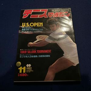 テニスマガジン◆1980年11月号◆U.S.OPEN◆マッケンロー◆ボルグ◆ジンクス◆熱戦グラフ◆観戦レポート◆ヤング・プレーヤー・ハイライト