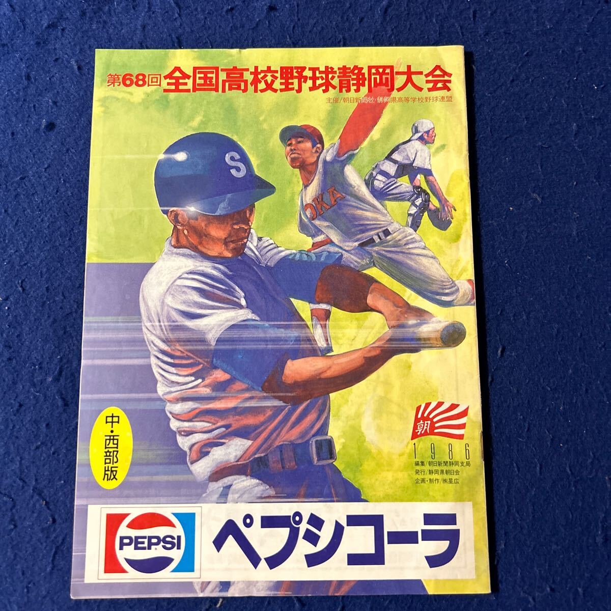 2025年最新】Yahoo!オークション -高校野球 パンフレット(本 2025年最新】Yahoo!オークション -高校野球 パンフレット(本