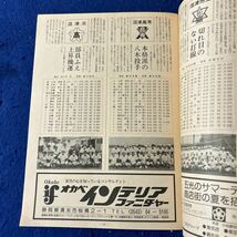 第61回全国高校野球静岡大会◆パンフレット◆1979年◆甲子園◆毎日新聞◆スポーツ◆高校野球◆野球_画像4