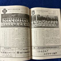 第72回全国高等学校野球選手権静岡大会◆パンフレット◆1990年◆甲子園◆半券つき◆スポーツ◆高校野球_画像8