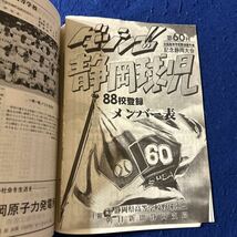 第60回全国高等学校野球選手権記念静岡大会◆ダッシュ!!静岡球児◆昭和53年7月16日発行◆パンフレット◆半券つき◆甲子園◆スポーツ_画像7