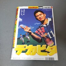 週刊ヤングジャンプ◇1997年No.23◇青木裕子◇グラビア◇水着◇小類人◇ちゃいるど◇サラリーマン金太郎◇ホットマン_画像7